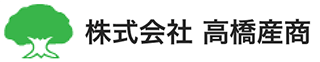 株式会社 高橋産商